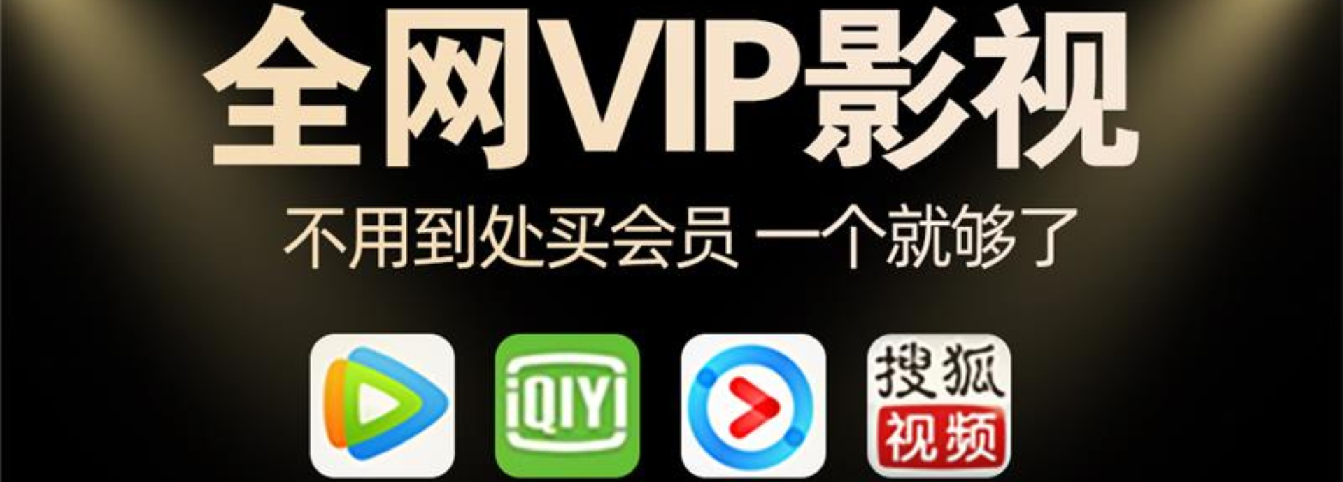 视频会员,影视会员,发卡网,发卡平台,自动发卡平台,会员充值,影视会员批发一手货源,虚拟商品,卡券,权益商城,卡盟,卡盟网,卡盟平台