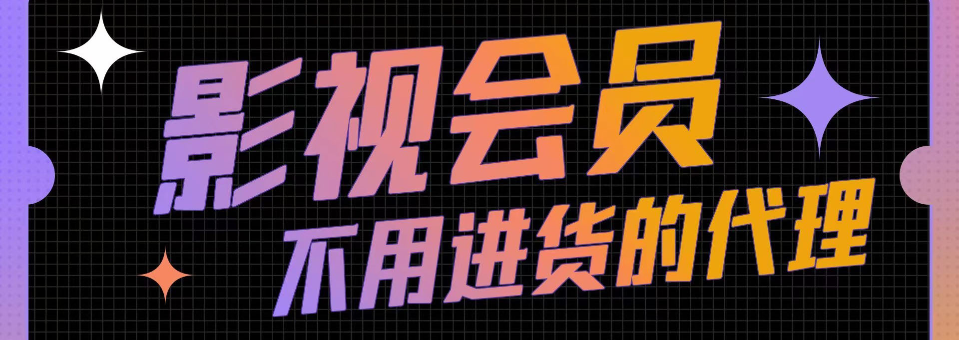 视频会员,影视会员,发卡网,发卡平台,自动发卡平台,会员充值,影视会员批发一手货源,虚拟商品,卡券,权益商城,卡盟,卡盟网,卡盟平台
