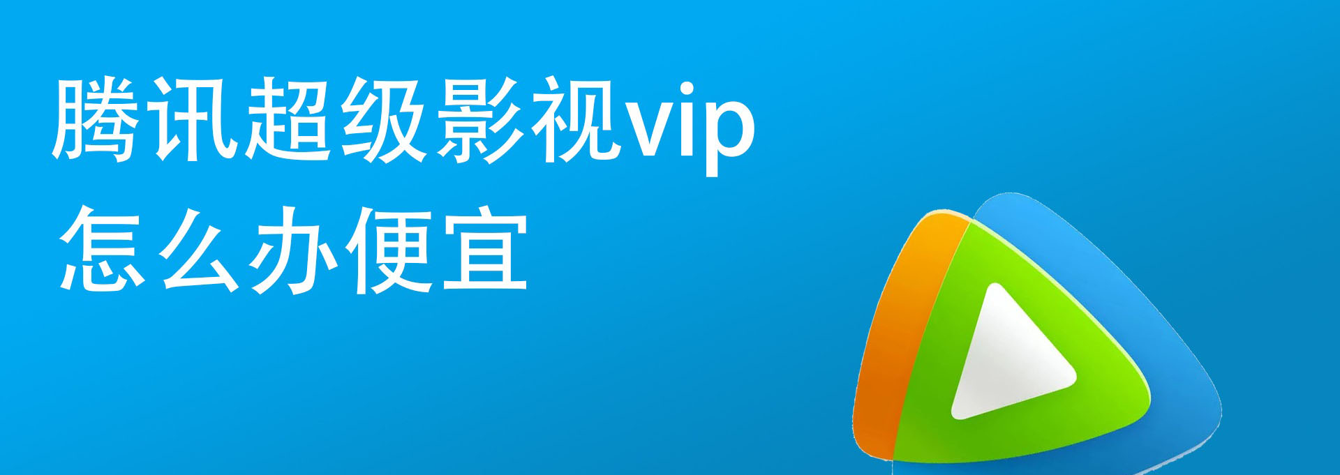 视频会员,影视会员,发卡网,发卡平台,自动发卡平台,会员充值,影视会员批发一手货源,虚拟商品,卡券,权益商城,卡盟,卡盟网,卡盟平台