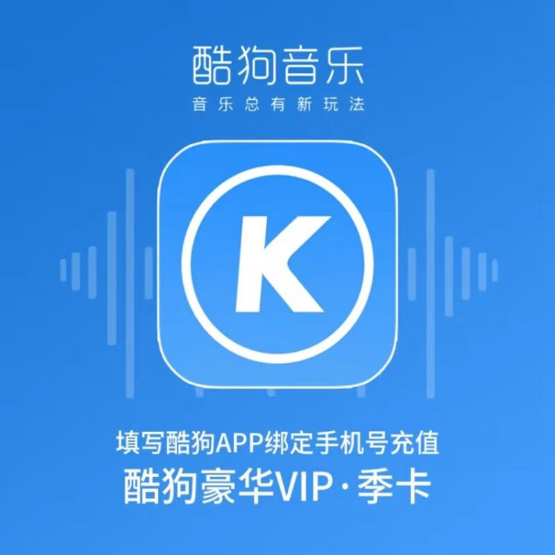 抢网易云、酷狗、QQ音乐会员…带你享受听觉盛宴