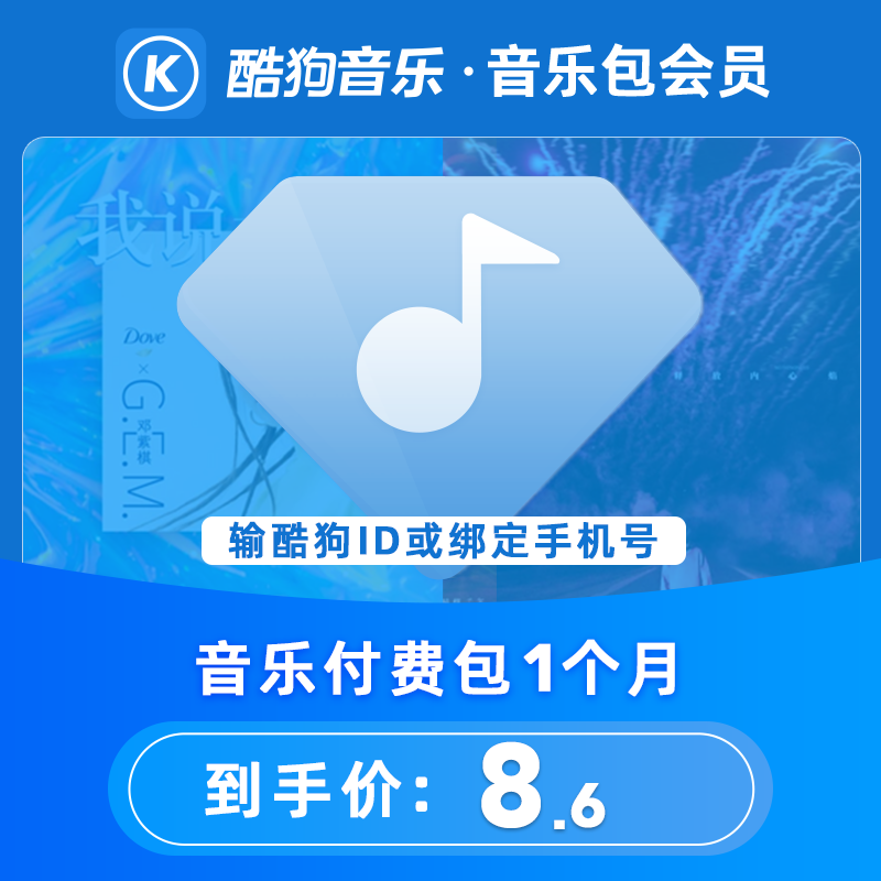 淘券特工：8折低价开通酷狗音乐会员年卡