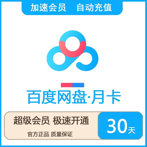 警惕灰产：百度网盘会员年卡低至159元？