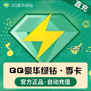 QQ音乐绿钻会员怎么买便宜？