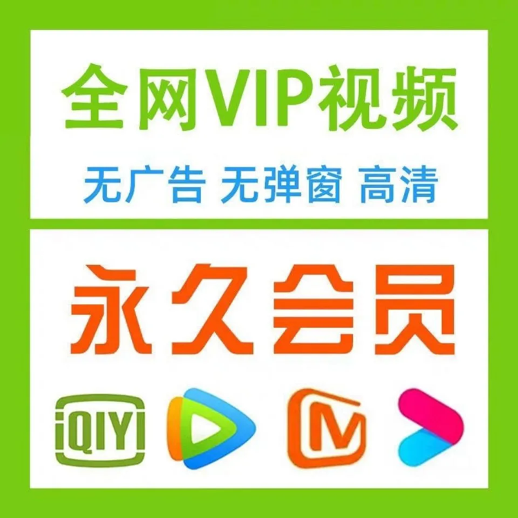 淘宝低价视频会员靠谱吗？