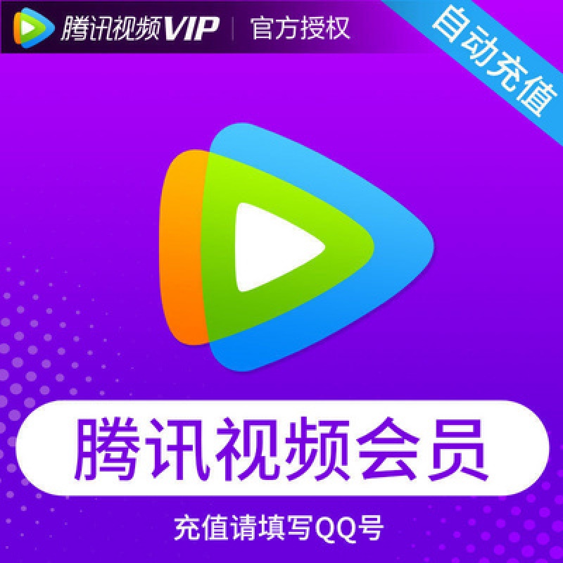 低价购买影视会员的陷阱及防范方法