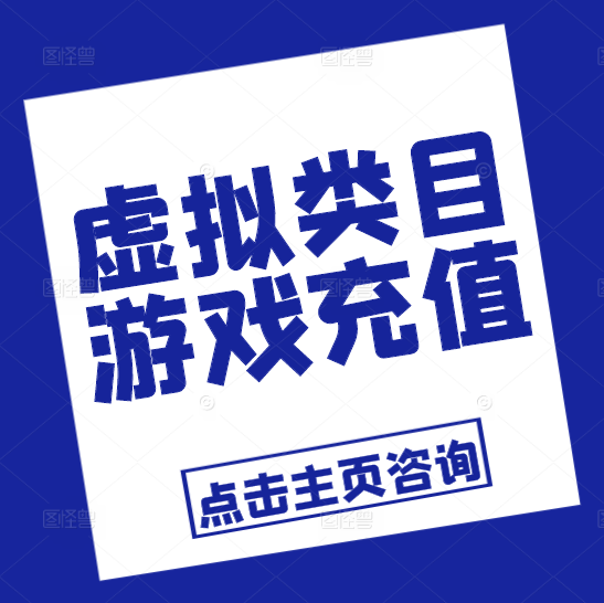 闲鱼上卖卡券，虚拟卡券