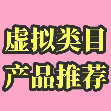 虚拟商品怎么开发票