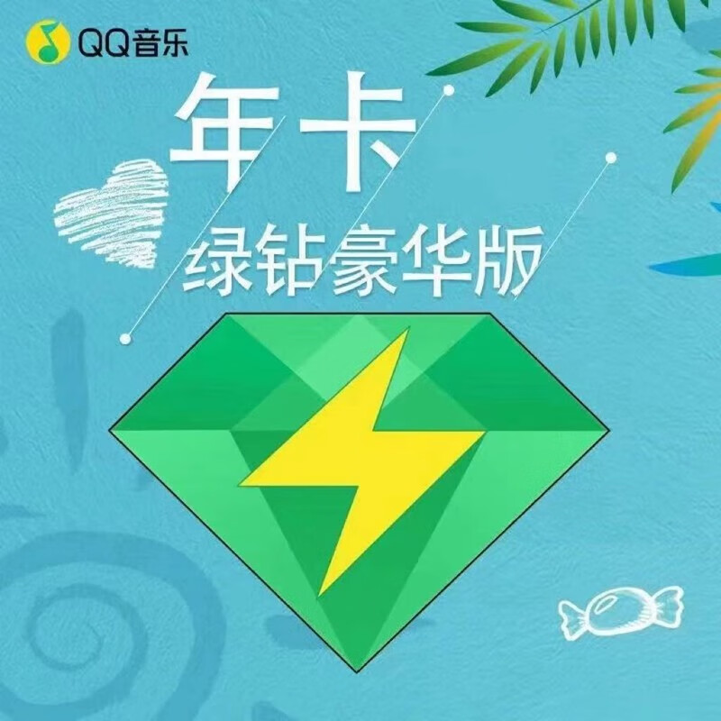 2025年最新QQ音乐会员批发
