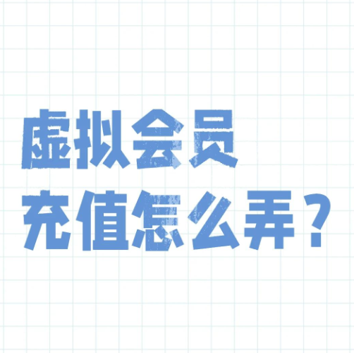 虚拟商品交易